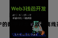 比特派手机钱包  将用户的数字钞票存放在离线开发上